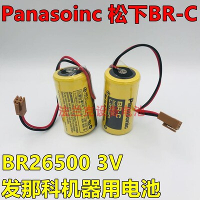 原装全新Panasoinc 松下BR-C BR26500 3V锂电池 发那科机器用电池