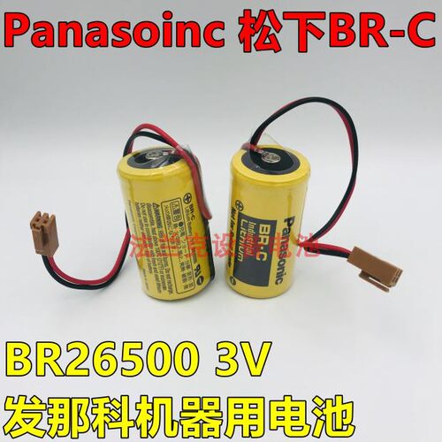 原装全新Panasoinc 松下BR-C BR26500 3V锂电池 发那科机器用电池