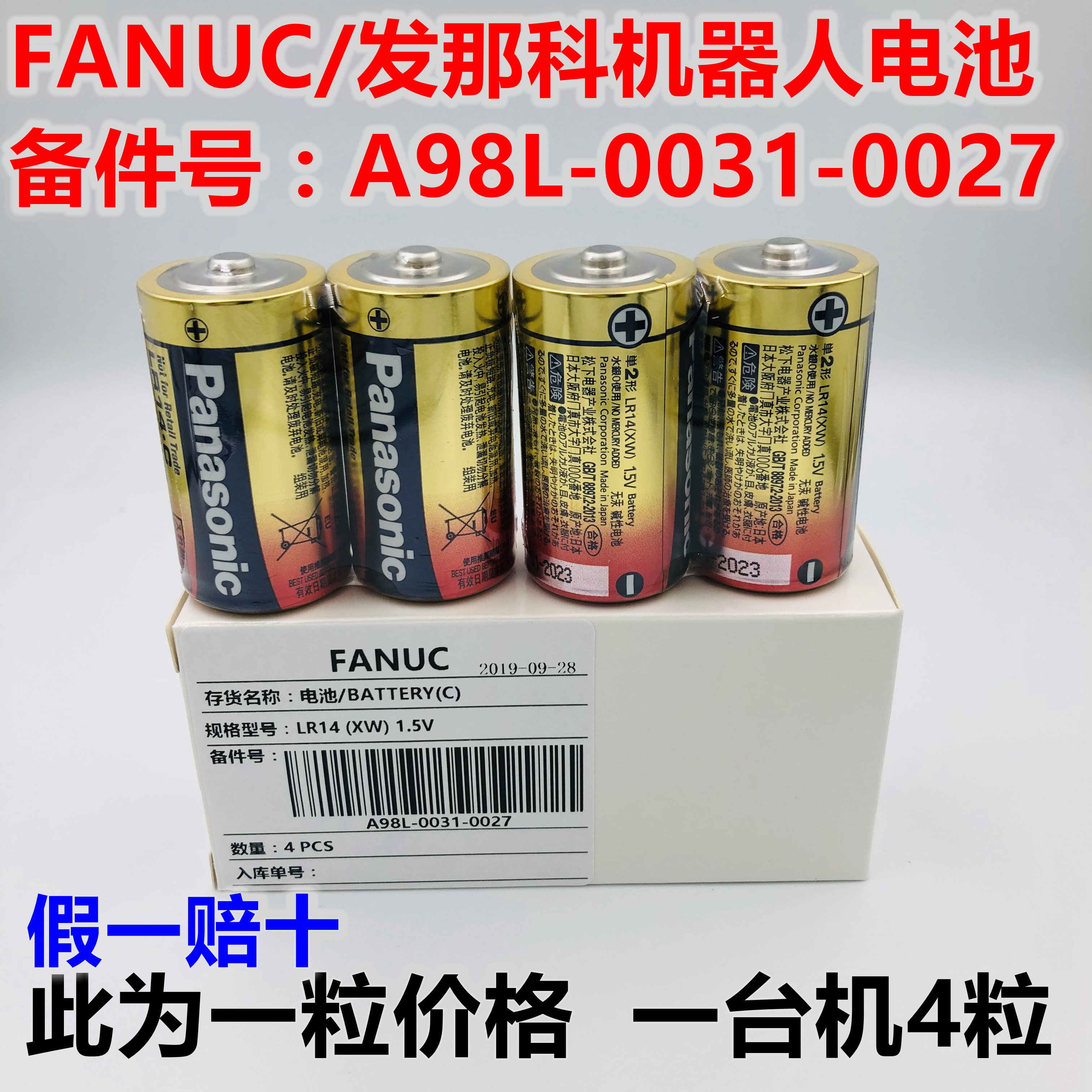 发那科机器人A98L-0031-0027 松下LR14.C XW 1.5V电池碱性C型2号