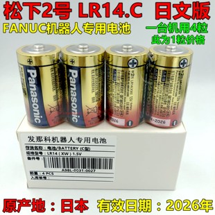 发那科机器人A98L 松下LR14.C 0031 1.5V电池碱性C型2号 0027