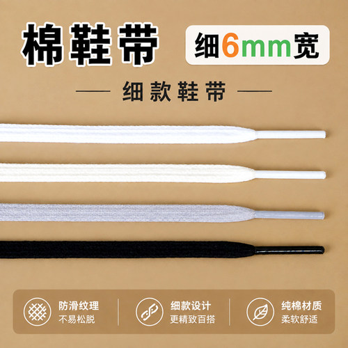 6mm纯棉扁平细窄鞋带绳灰白色赤兔8pro波士顿13运动鞋碳板跑步鞋