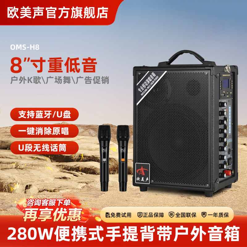 欧美声H6/H8专业户外音响K歌唱歌大功率背带便携式蓝牙广场舞音箱
