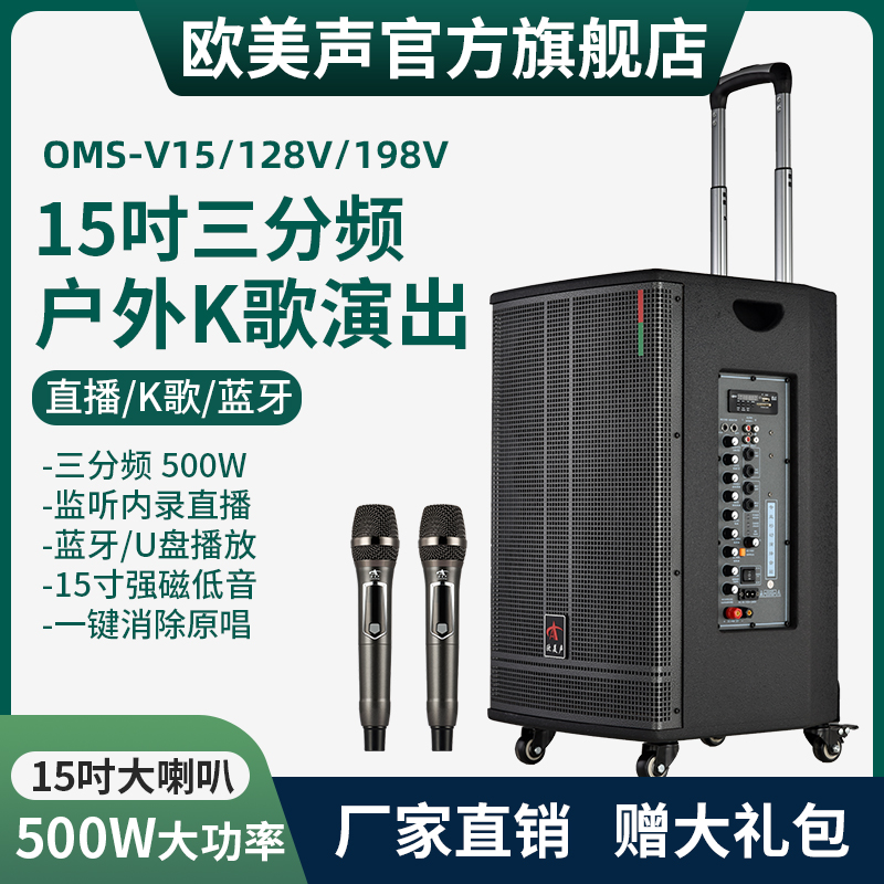 欧美声128V/198V/V15专业户外音响K歌大功率广场舞三分频拉杆音箱