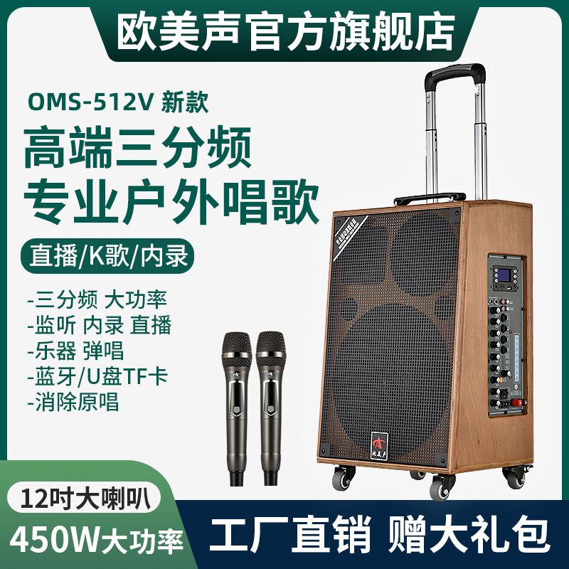 欧美声户外音响官方旗舰店512V