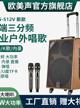 欧美声512V专业户外音响K歌大功率广场舞唱歌三分频12寸拉杆音箱