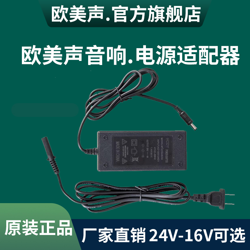 欧美声音响充电器原装电源设备器音箱充电线24V/16V电源线配件26V