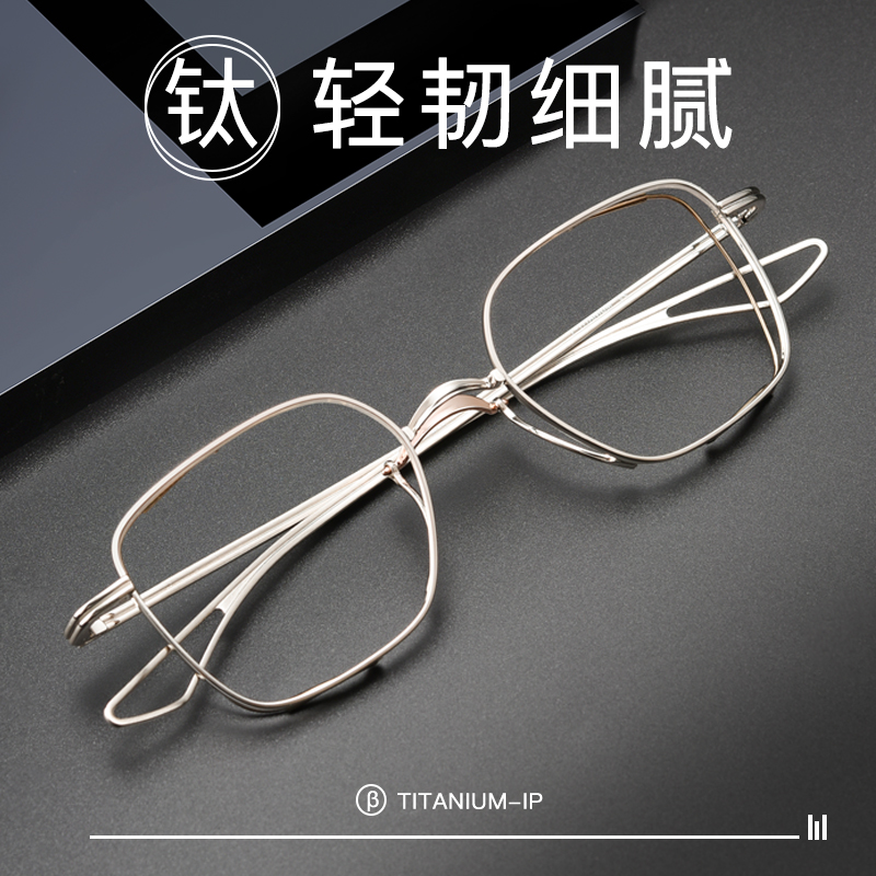 威视杰通用时尚纯钛小众款眼镜