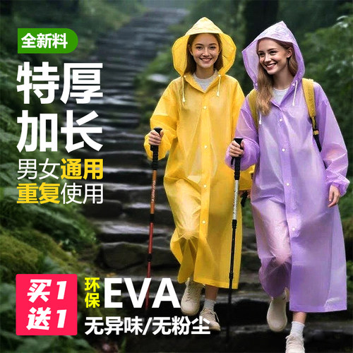 男女通用循环使用加厚加长雨衣