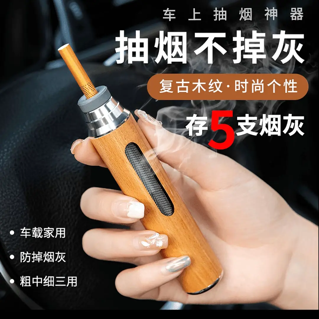 胡桃木便携式烟灰缸金属橡胶懒人神器不掉烟灰车载室内家用办公