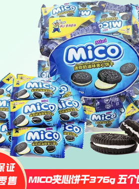 MiCO迷你夹心小黑饼草莓柠檬味独立包装马来西亚风味休闲网红零食