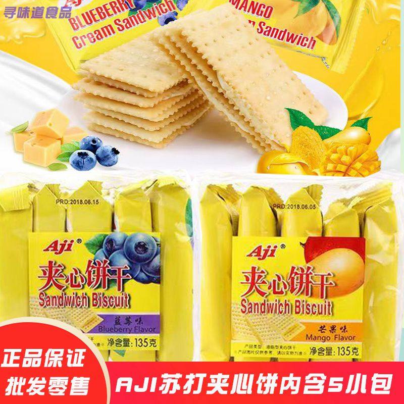 AJI柠檬味苏打夹心饼干135g蓝莓芒果花生味早餐休闲办公网红零食