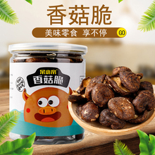 财喜德香菇脆干呆小帝即食蔬菜脆孕妇儿童健康零食果蔬干80g/罐*2