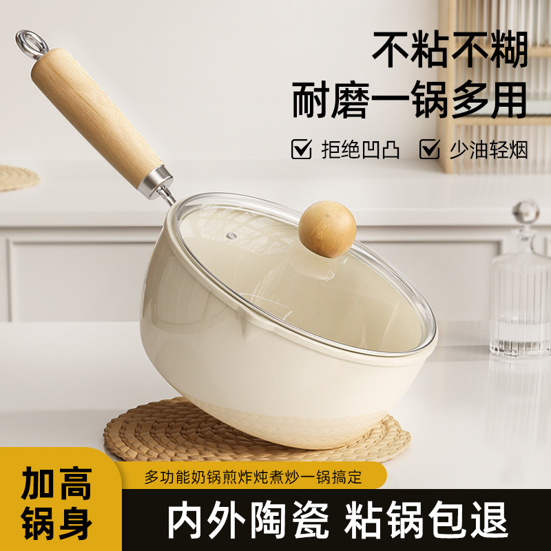 陶瓷不粘奶锅家用18cm 北欧风格婴儿辅食煮汤锅