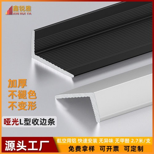 铝合金L型护角条加厚阳角包边线墙角防撞条瓷砖地板免打孔收边条