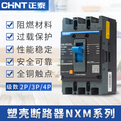 正泰昆仑塑料外壳式断路器NXM-63S/3300 125S/160S/250S/400S/630