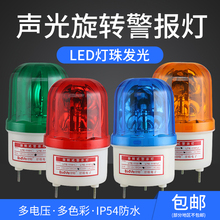 LTE-1101J爆闪旋转警示灯 LED声光报警器 频闪信号指示灯24V 220V