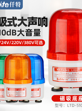 LTD-5101K磁吸LED频闪警示灯大分贝车载爆闪声光报警器12V24V220V