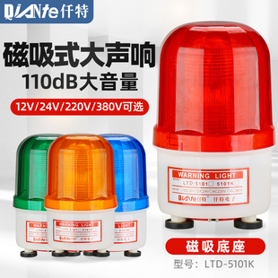 5101K磁吸LED频闪警示灯大分贝车载爆闪声光报警器12V24V220V LTD