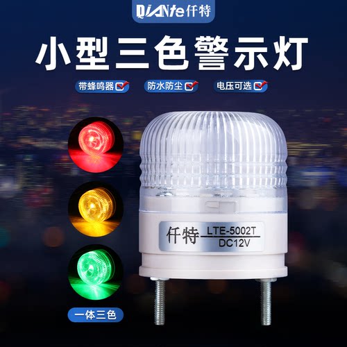 仟特多层警示灯亮度高体积小
