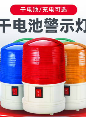 LTD-5088磁吸式LED干电池警示灯 岗亭工程车用吸顶频闪信号指示灯