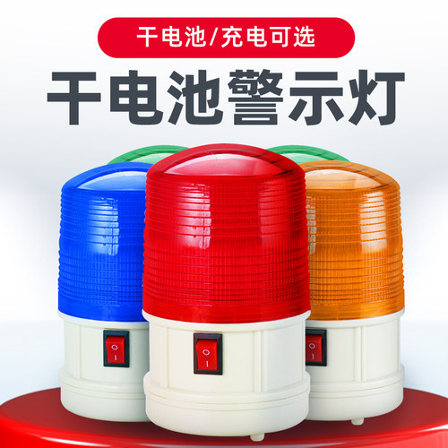 ltd-5088磁吸式干电池车用警示灯