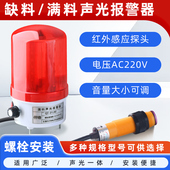 粮仓缺料报警器 料斗无物料红外线自动提醒感应器 满料声光警报器