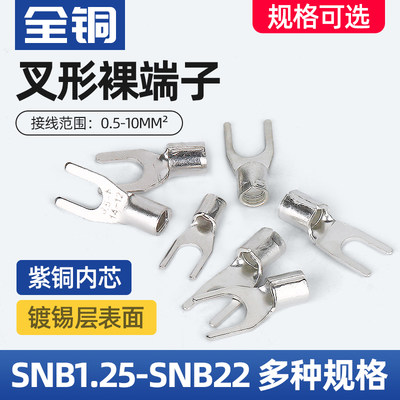 SNB冷压紫铜叉形接线端子