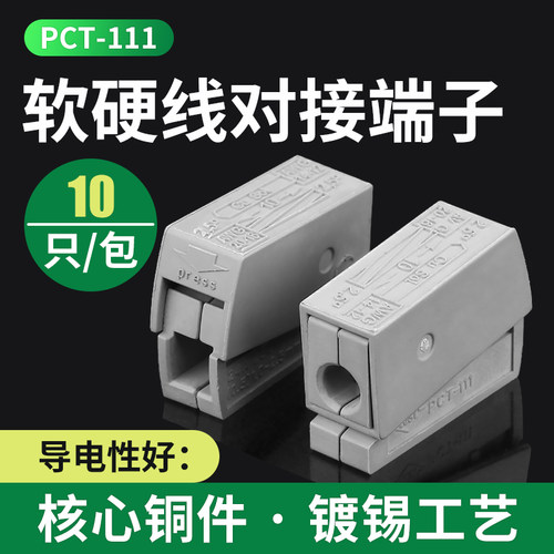 电线连接器PCT-111电线连接器