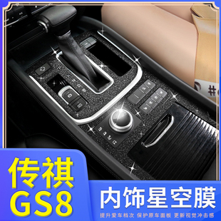贴纸专用碳纤中控档位膜车门防踢装 广汽传祺gs8内饰改装 饰 19款
