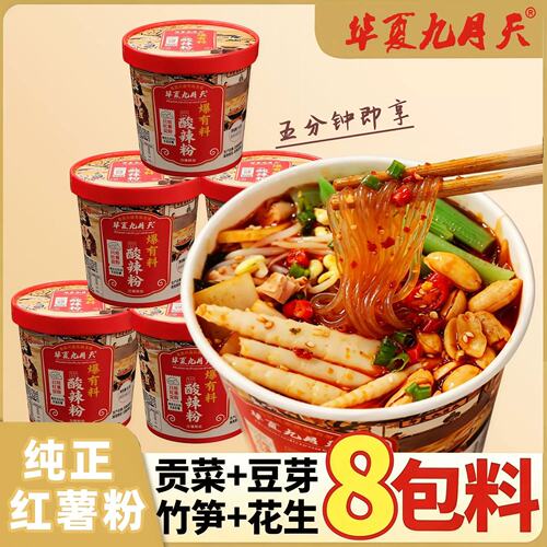 华夏九月天爆有料酸辣粉纯红薯粉丝桶装8大包配料免煮冲泡加班熬
