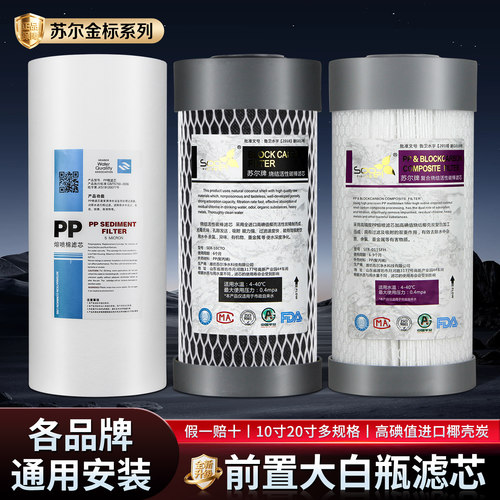 前置过滤器大白蓝瓶通用滤芯
