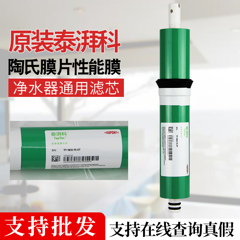 杜邦泰湃科陶氏RO膜1812-50G 400G家用直饮机滤芯反渗透RO滤芯
