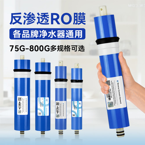 反渗透ro膜滤芯TW-2012-100G 75G125G200G400G净水器纯水机家用通