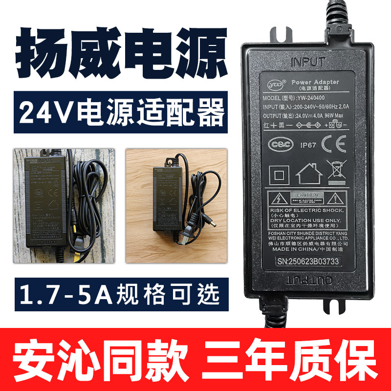 扬威电源净水机24v17A2A3A4A5A变压器纯水机适配器安吉尔沁园通用