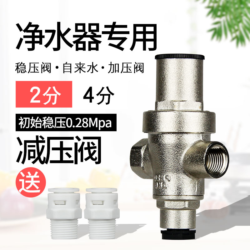家用净水器减压阀自来水管道2分快接3/4分可调式稳压阀纯水机专用