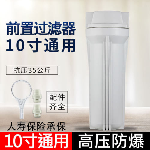 10寸单级前置过滤器防爆白瓶通用