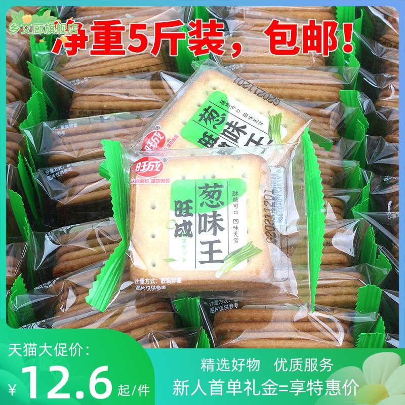 香葱饼干旺成葱味王葱香