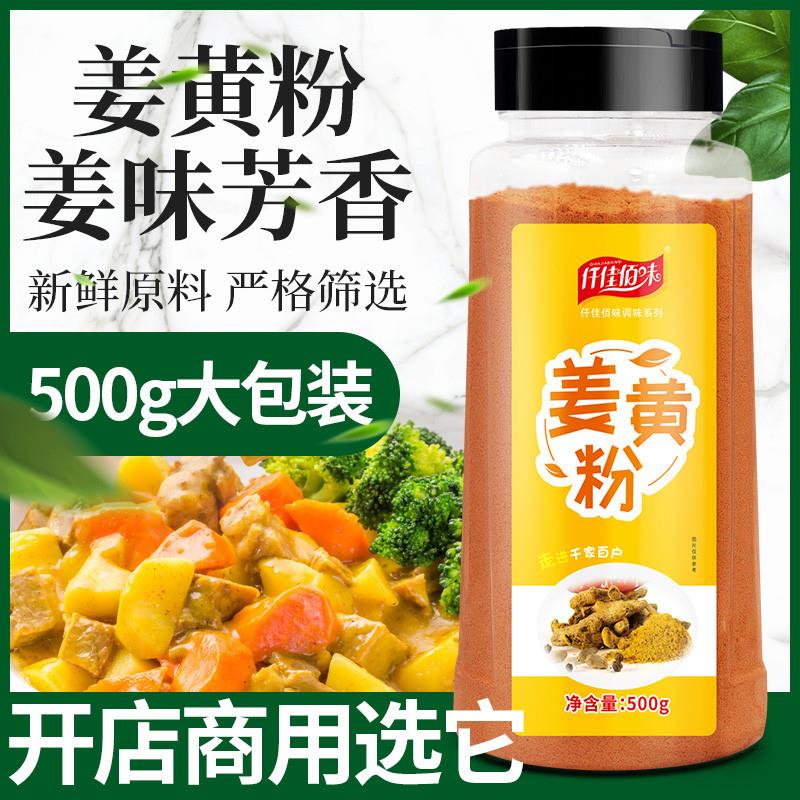 姜黄粉500g瓶装食用盐焗鸡做花卷烘焙上色姜饼屋自制咖喱原料瓶装