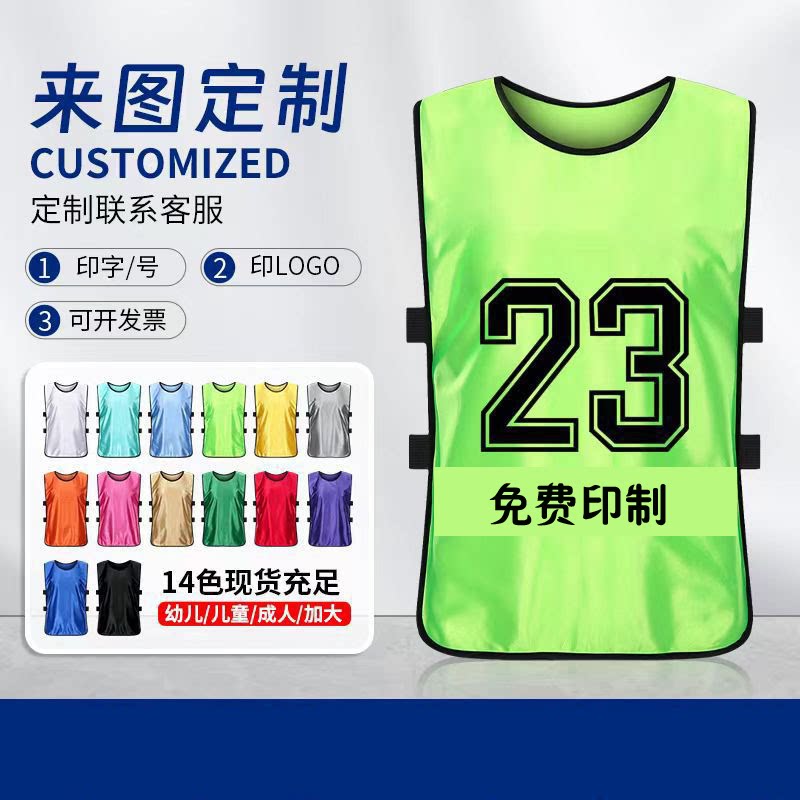 对抗服训练背心分队团建拓展衣服儿童活动广告衫马甲号码印制logo