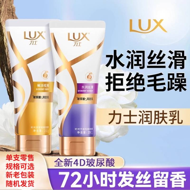 力士护发素精华素润发乳350g图片