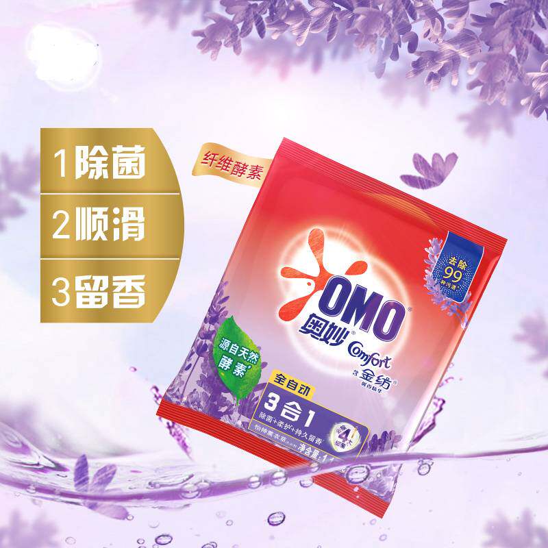 奥妙全自动3合1无磷洗衣粉含金纺怡神薰衣草香去除99种污渍1.7KG使用感如何?