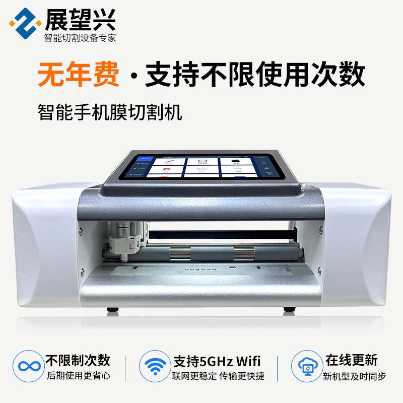 手机膜切割机不限次数图片