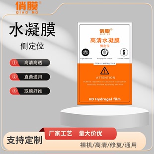 展望兴tpu高清水凝膜适用可切割裁剪自修复手机膜曲屏全包贴膜