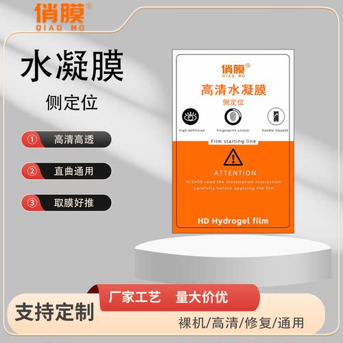 4层自修复TPU高清水凝膜手机贴膜