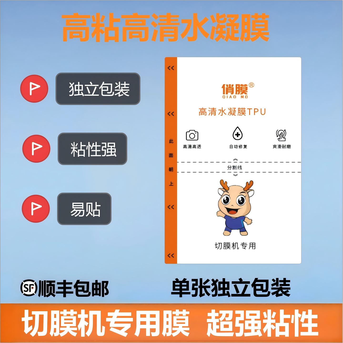 展望兴切膜机专用自修复水凝膜