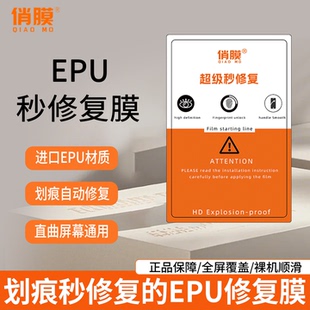 展望兴切膜机专用膜秒修防刮耐磨手机膜EPU材质可自修复膜