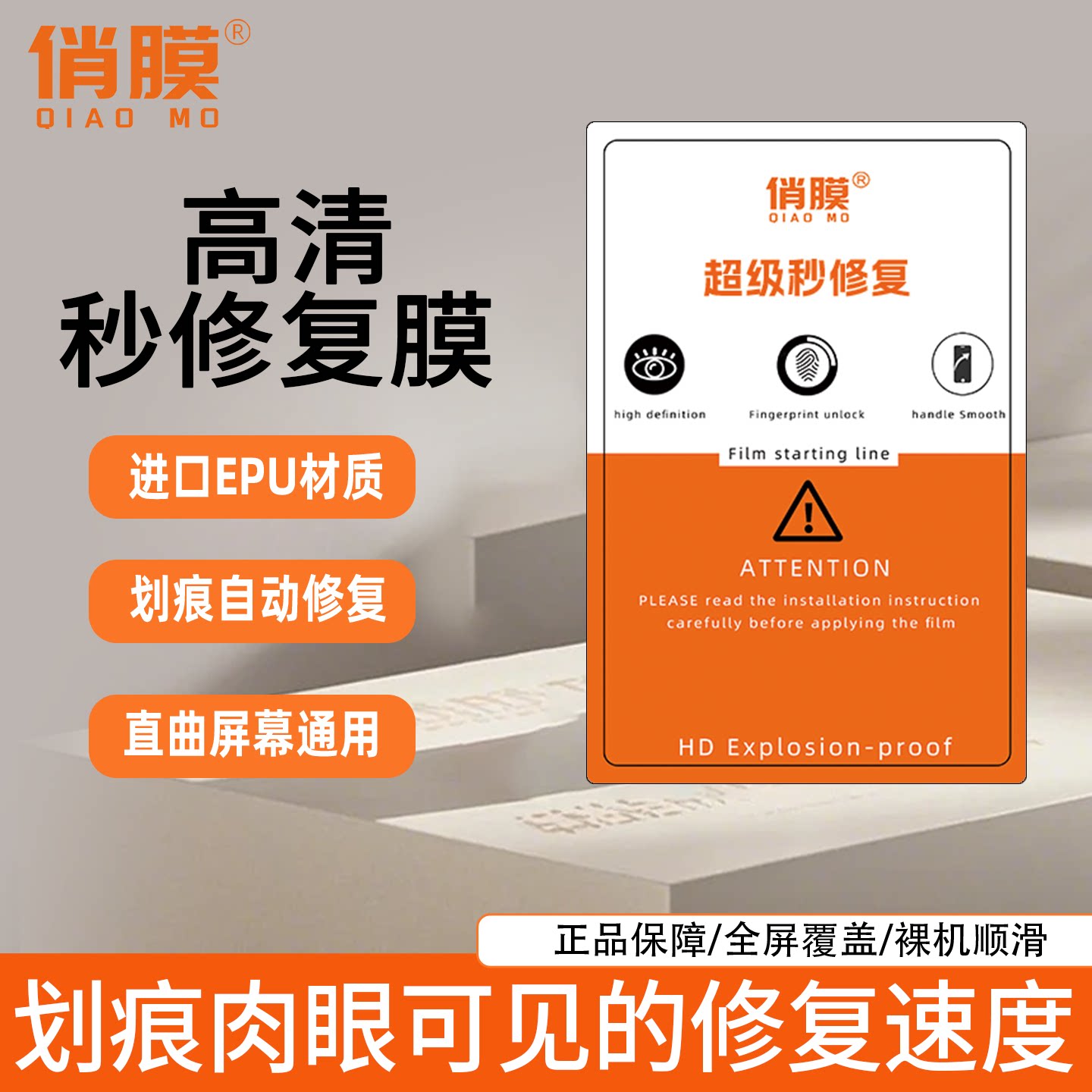 展望兴切膜机专用自修复水凝膜图片