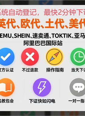 欧代英代土代TEMU SHEIN 速卖通 亚马逊希音欧盟责任人代理负责人