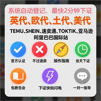 欧代英代土代土耳其欧洲授权代表