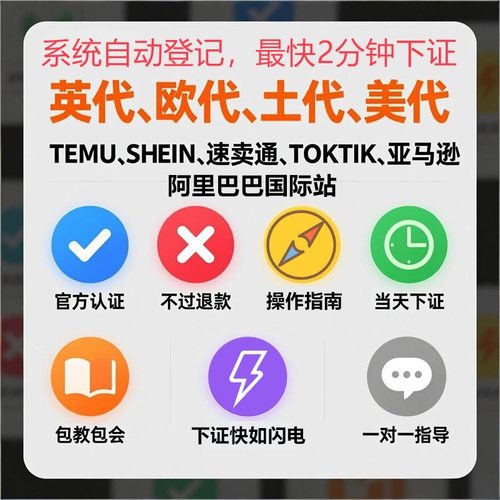 欧代英代土代土耳其欧洲授权代表